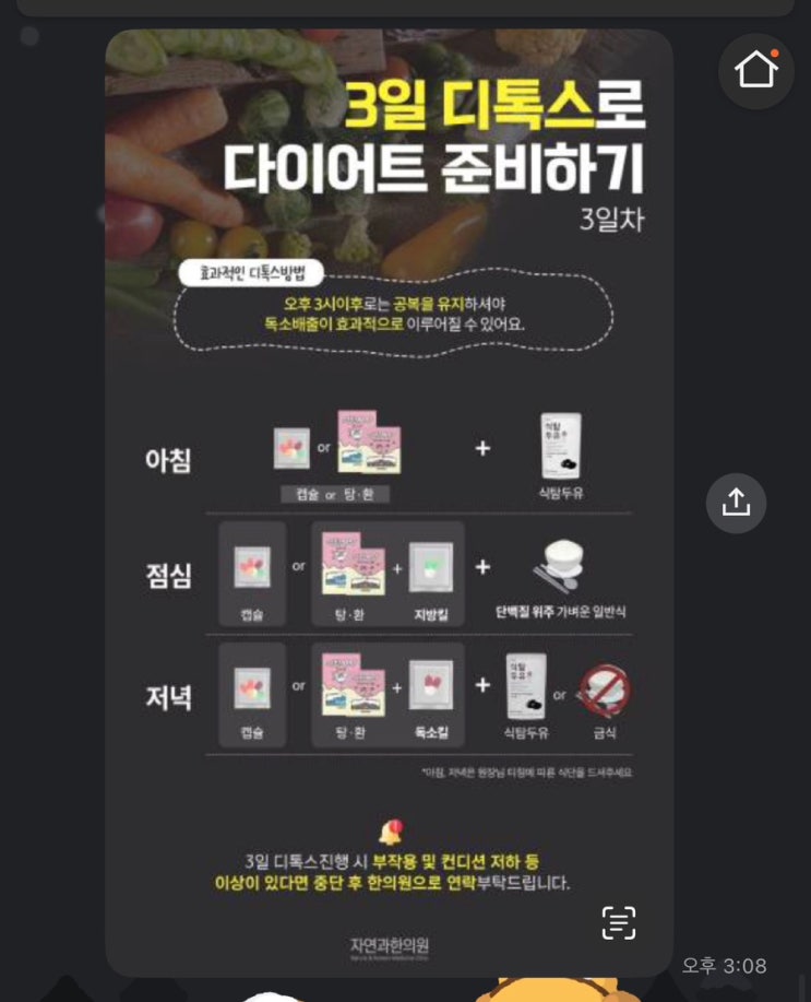  자연과한의원 내돈내산 다이어트 5일차 후기