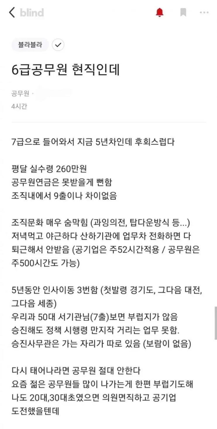  어느 6급 공무원의 후회