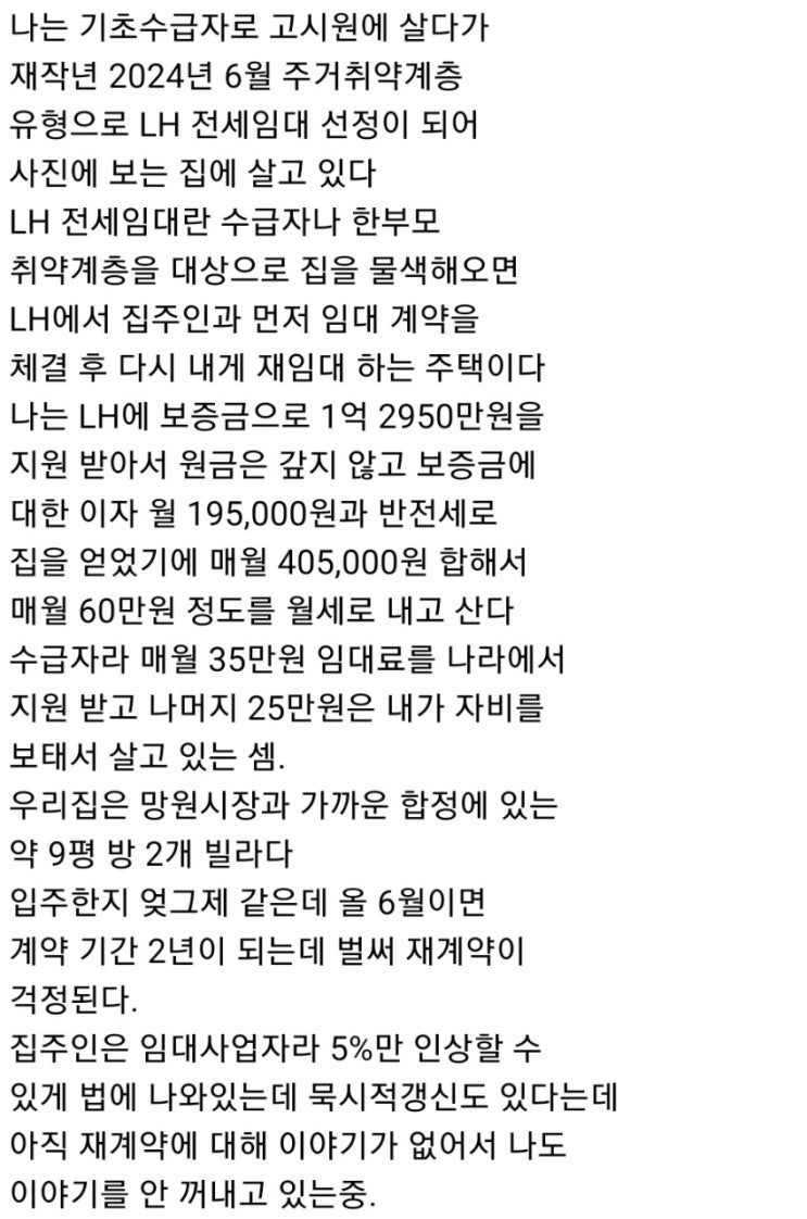  기초수급자로 고시원에 살다가 LH전세임대로 살고계신 어느분의 썰~