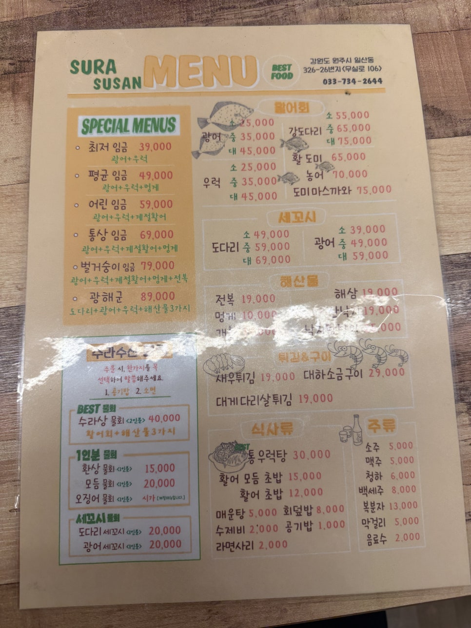 수라수산 사진 2