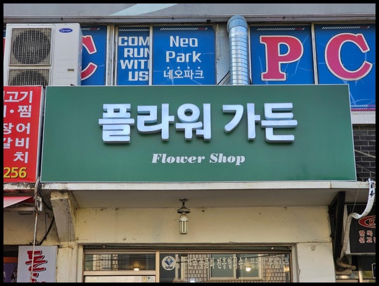  인천간판의 트렌드 간판을더하다 송도와 함께 나만의 브랜드 아이덴티티 만들기