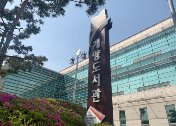 인천광역시교육청계양도서관, 학교도서관 운영 내실화 위한 ‘실무 지원 사업’ 추진