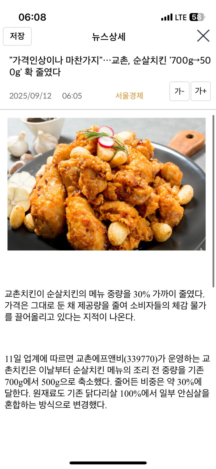  마조 기질이 있는 치킨집.jpg