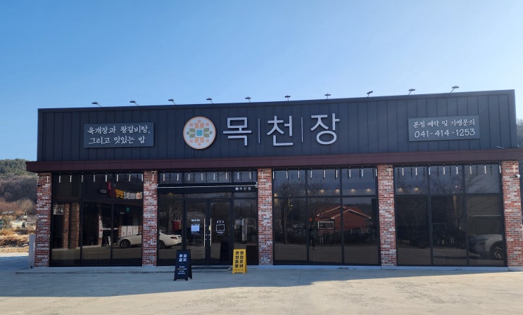  천안 소노벨 맛집 목천장 | 깊고 진한 육개장, 왕갈비탕 숨은 맛집