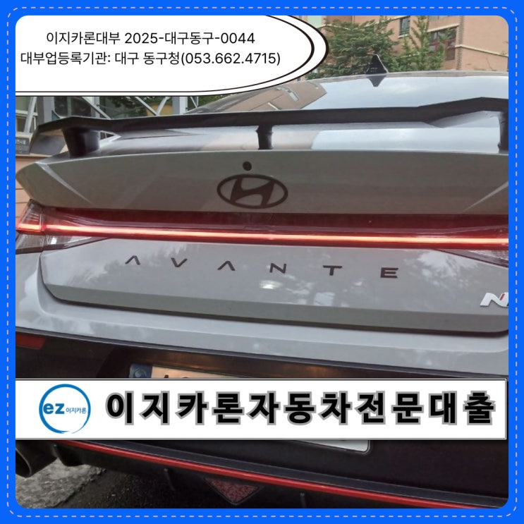  대전 차량 입고 담보대출, '여유구간'으로 승인 가능성을 알아보세요