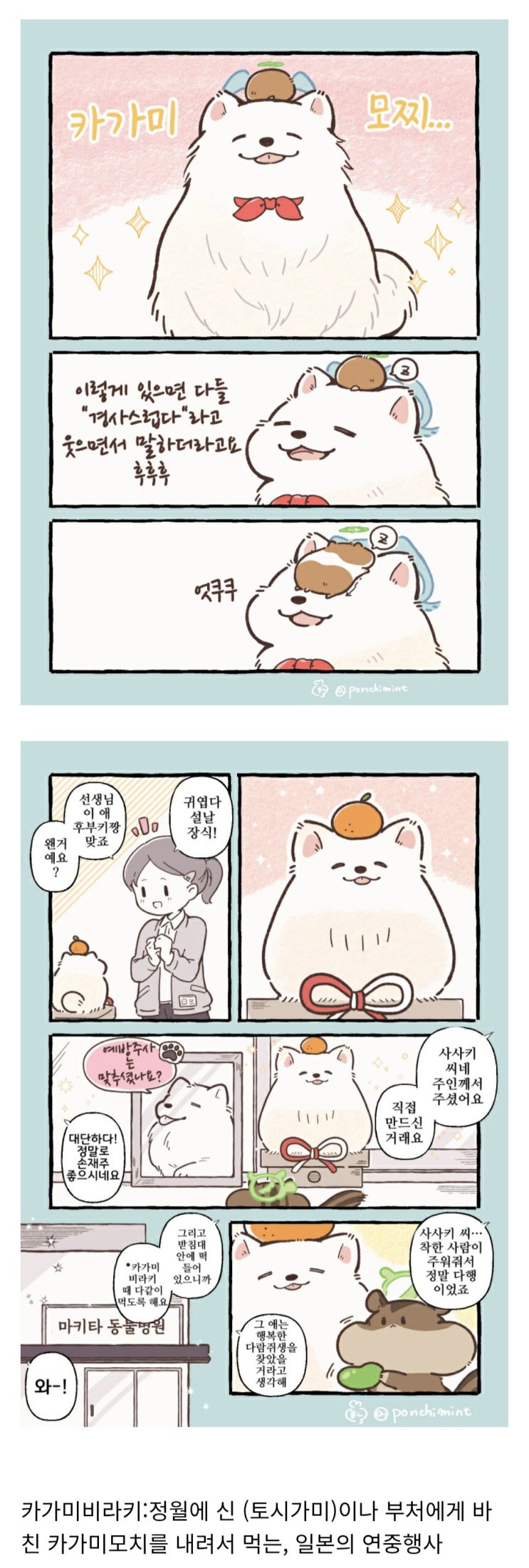  햄스터의 천국면접, 카가미모찌 후부키와 다람쥐 사사키 씨.manhwa