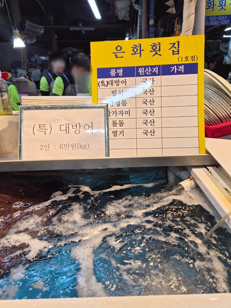 은화횟집 2호점 사진 4