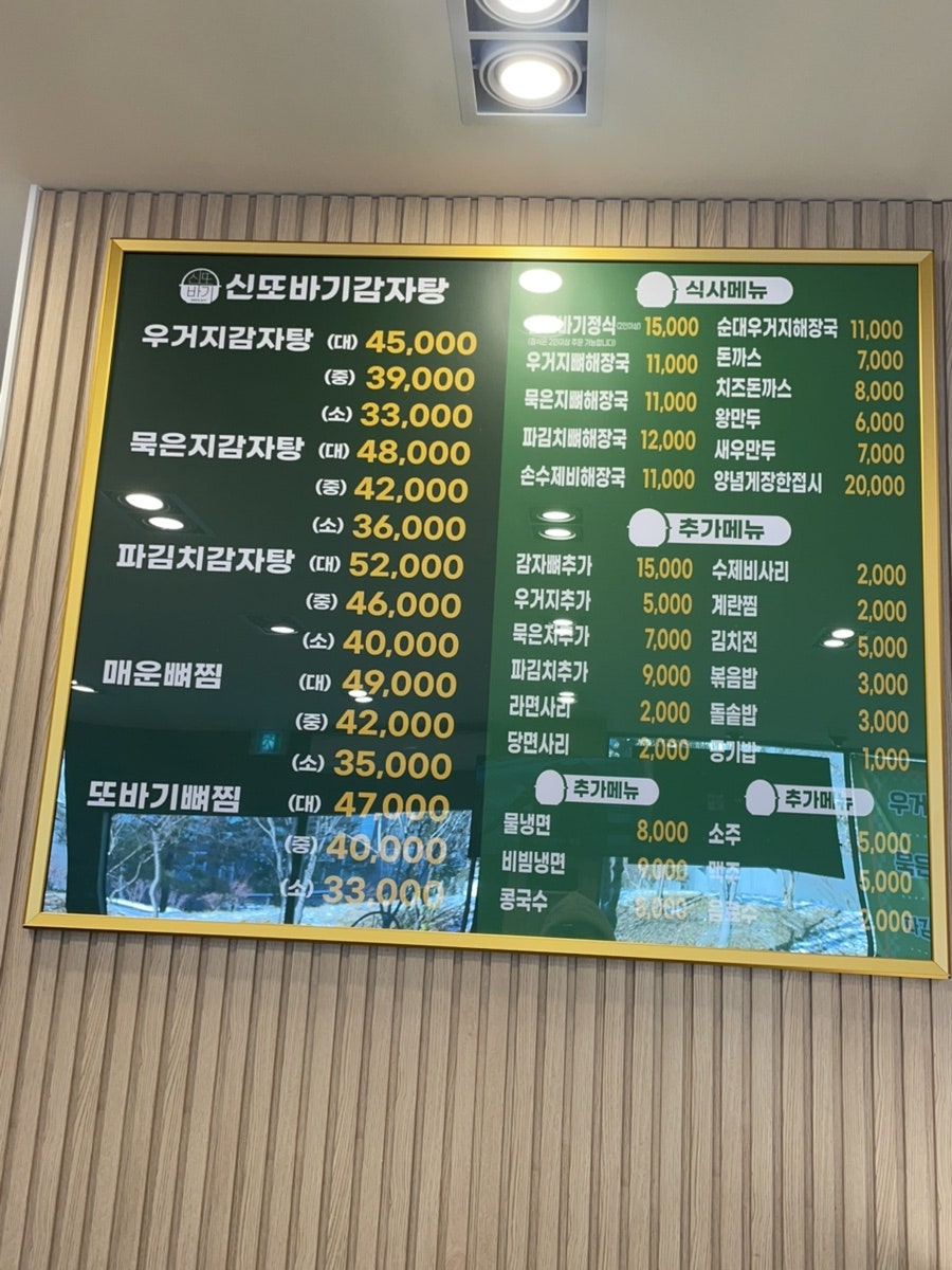 신또바기감자탕 선운지구점 사진 4