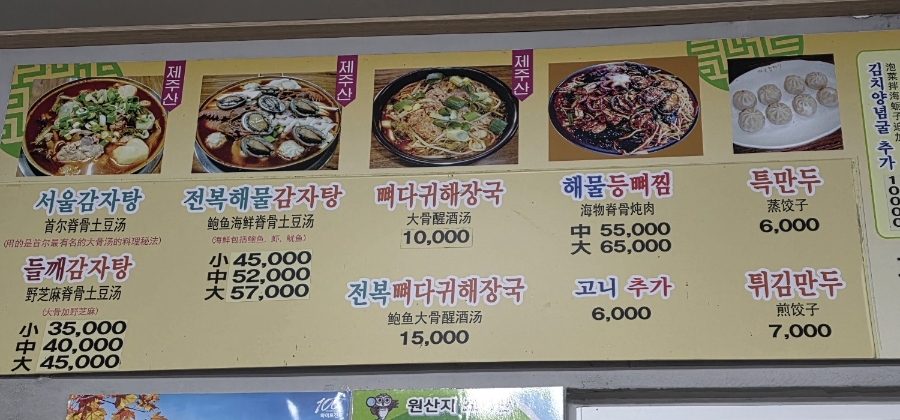 서울감자탕 서귀포2호점 사진 5