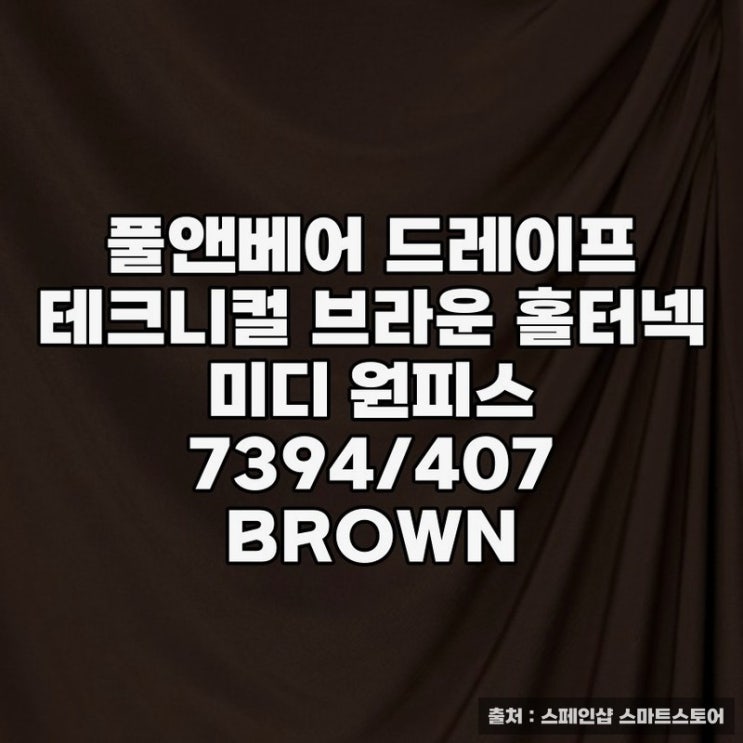  풀앤베어 홀터넥 원피스, 세련된 분위기 연출