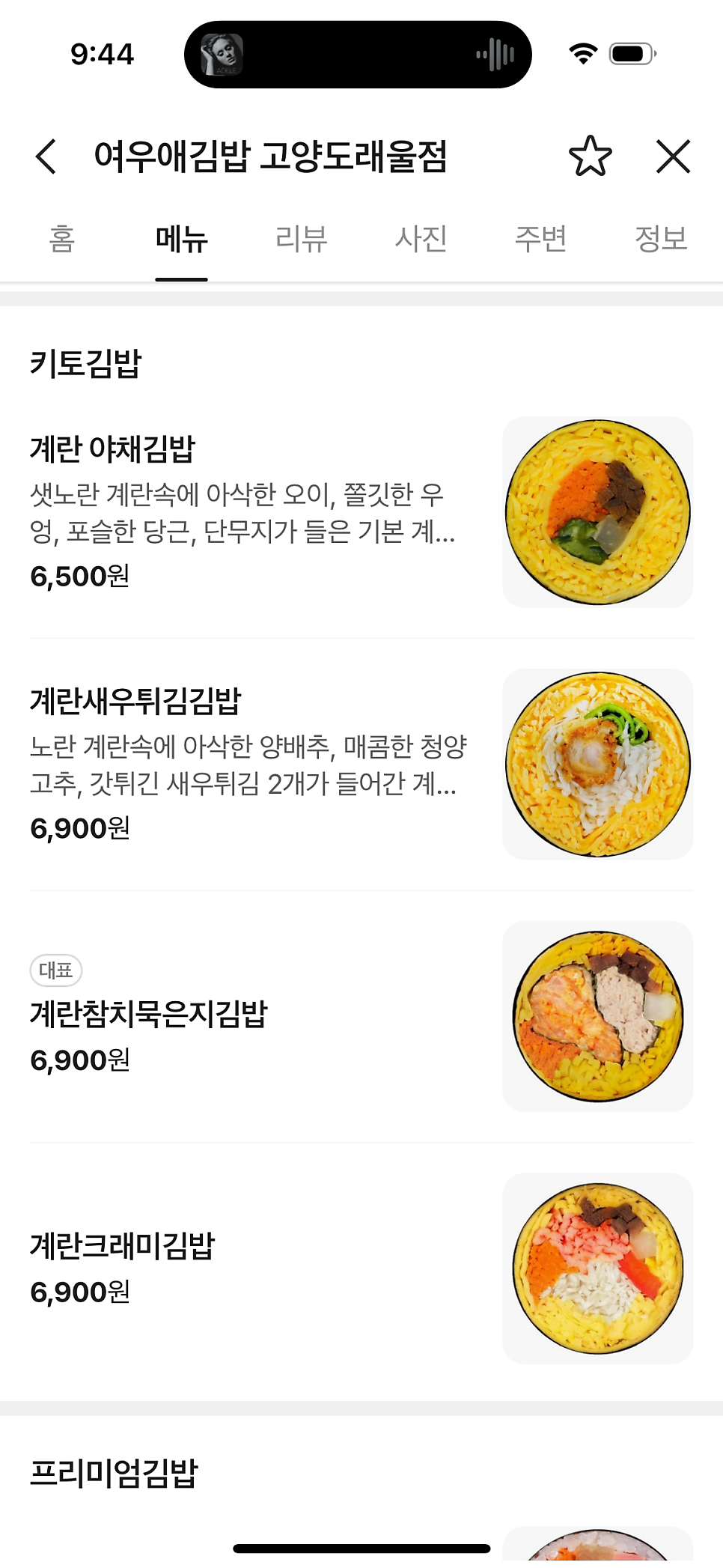 여우애김밥 고양도래울점 사진 2