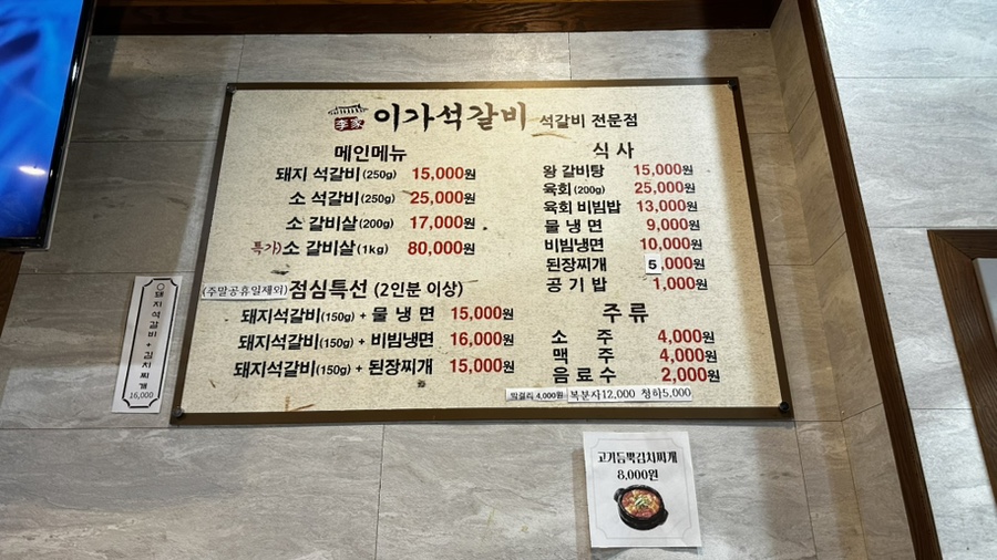 이가석갈비 사진 5