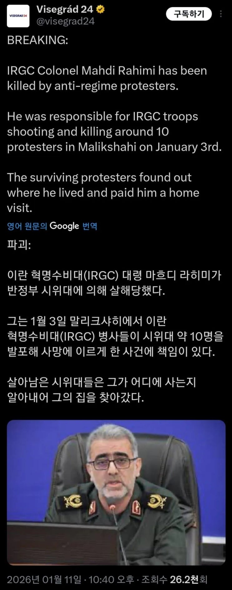  이란 혁명수비대 대령 사망
