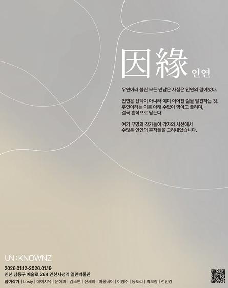 인천시청역 열린박물관, 시민동호회 대관전시 '인연' 개최