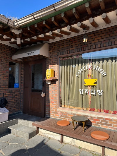 양지다방