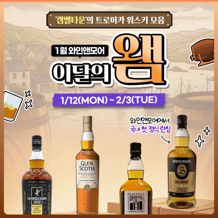  와인앤모어 이달의 왬