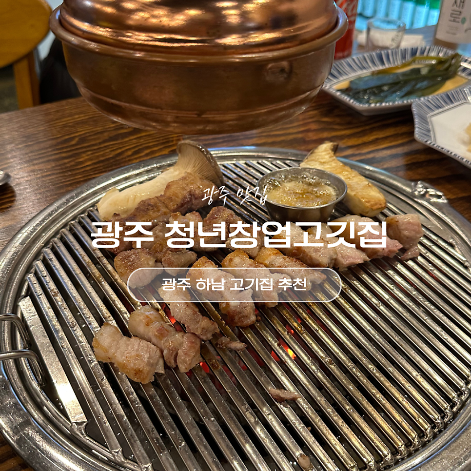 청년창업고깃집 사진 1