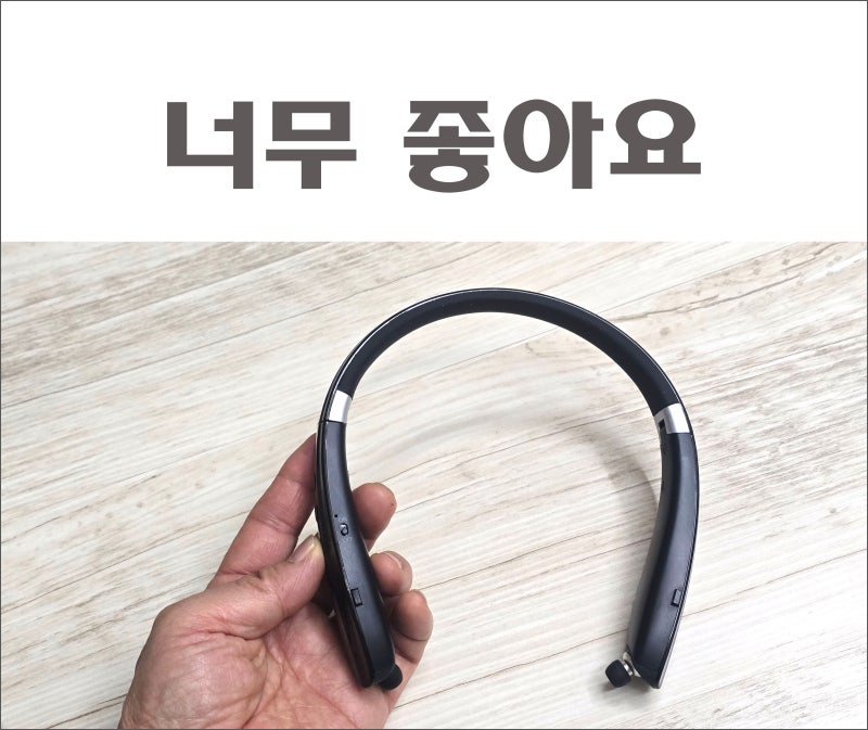 블루투스 이어폰 엘지 목걸이형 이제야 좋은 것 찾았어요 내돈 내산