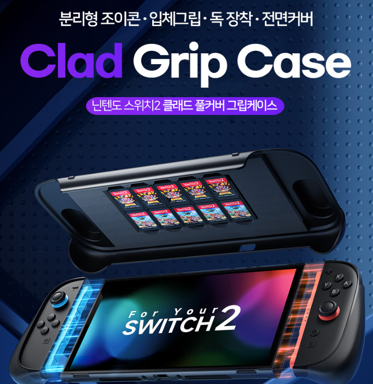 닌텐도 스위치2 케이스 추천JSAUX 클래드 전후면 풀커버 그립케이스 실사용 후기