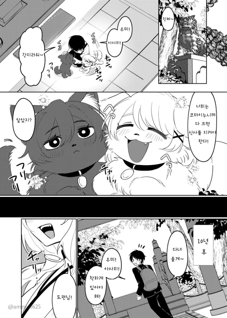  쌍둥이 코마이누 무녀 갸루가 오늘도 엄청 데레데레해온다 - [오리지널 만화][웹코믹]