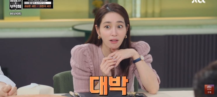  냉장고를부탁해2 유지태냉장고 결과 최현석셰프 나자냐 권성준 최현석의 봄날은간다 레시피 박은영셰프 윤남노습격사건 윤남노 에이플주셔바용