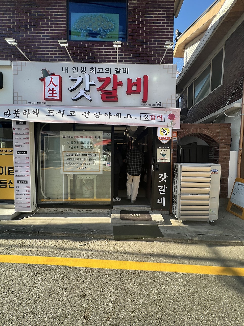 갓갈비 가양점 사진 2