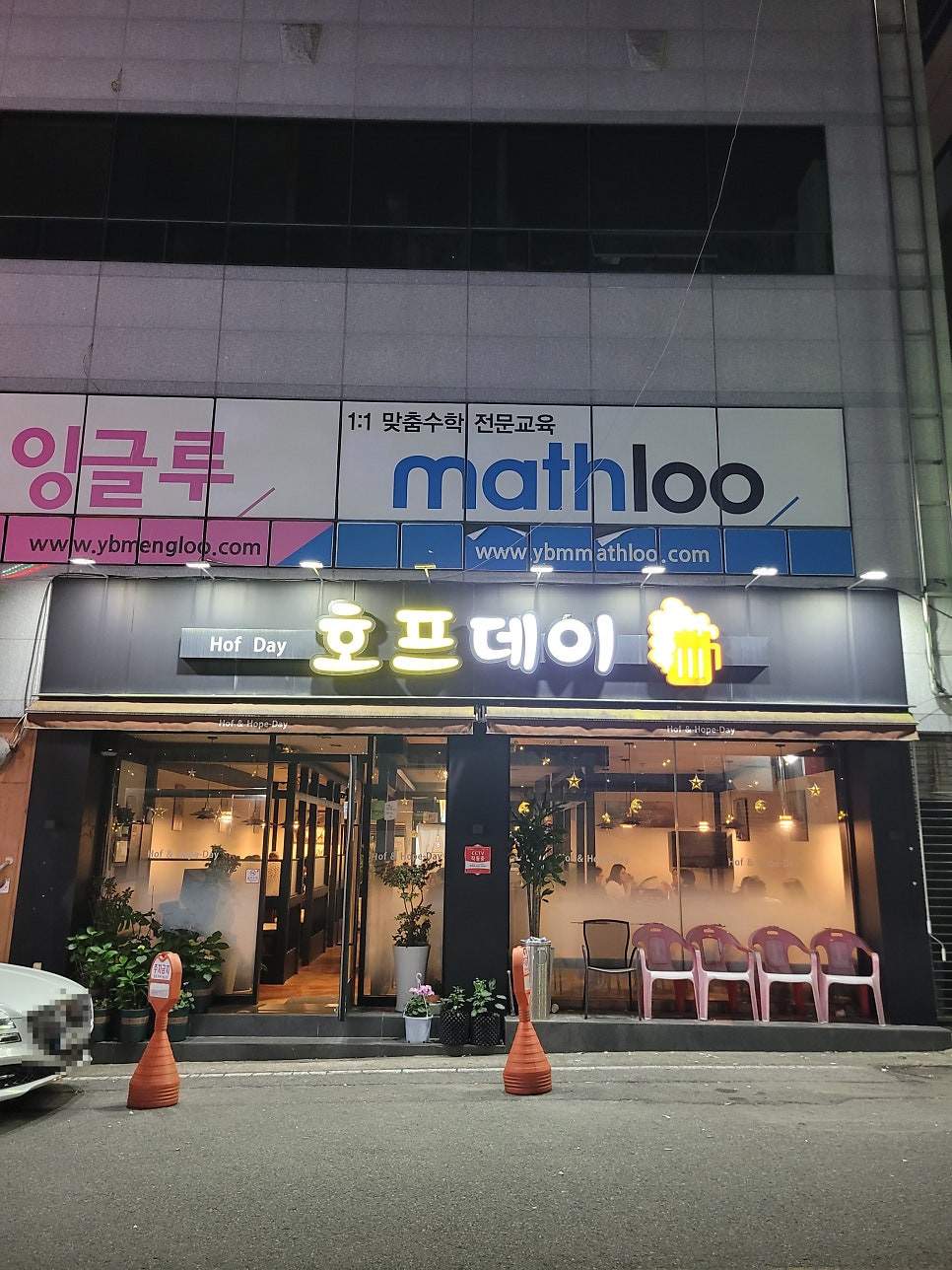 호프데이 사진 1