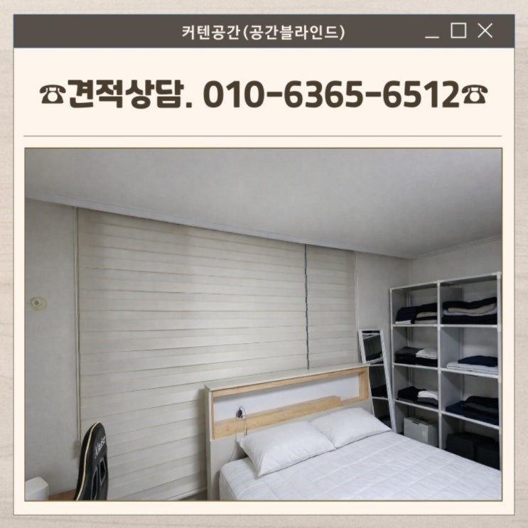  영등포커튼 문래동 아파트 거실 암막커튼 안방 아이방 콤비블라인드 시공