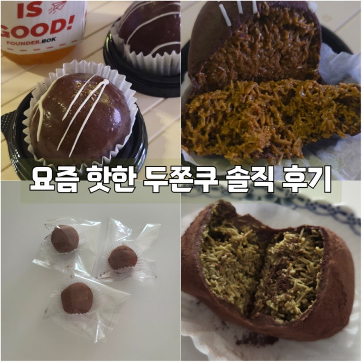  판교 동탄 두쫀쿠 솔직 후기 동탄 잇디저트데이 판교대장동 구구케이커리