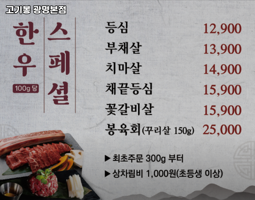 고기봉 광명본점 사진 2