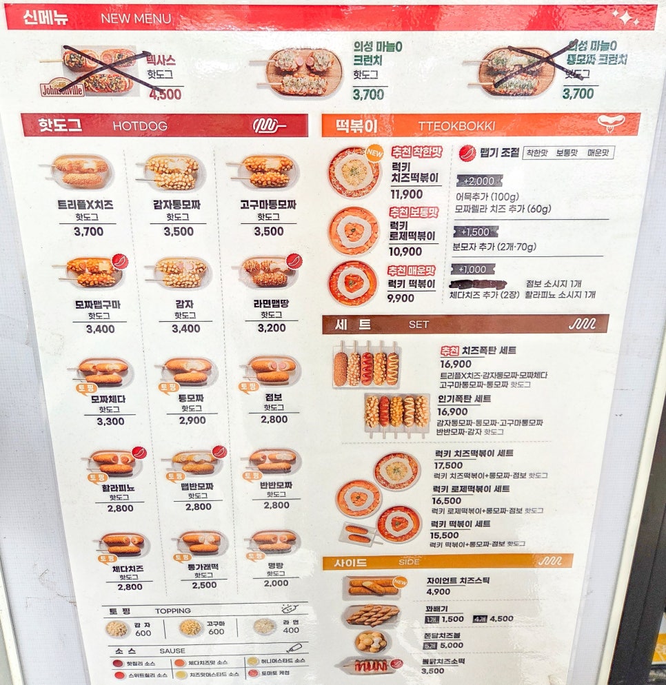 명랑핫도그 광명소하점 사진 4