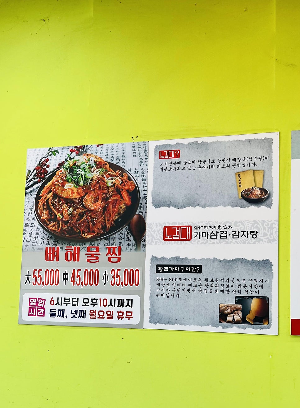 노걸대감자탕&가마삼겹 서산테크노밸리점 사진 5