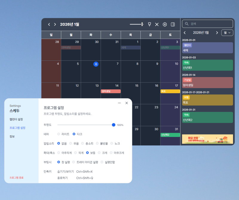 PC 바탕화면 달력 스케두 캘린더로 일정 관리하기! 구글 캘린더 연동되는 윈도우 위젯 후기