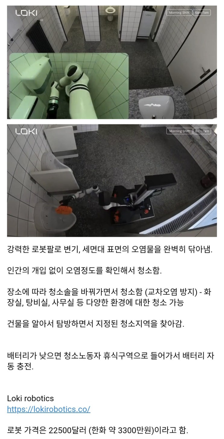  청소 아주머니를 완전히 대체할 수 있는 청소로봇이 판매 시작됨