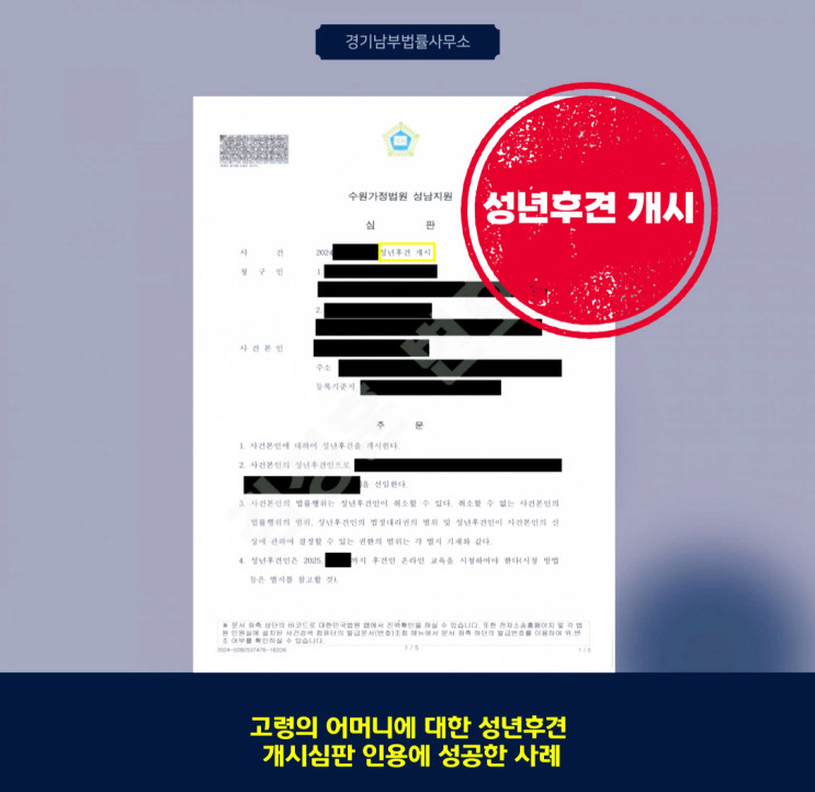  고령 부모의 재산 보호를 위한 성년후견 개시 인용 사례