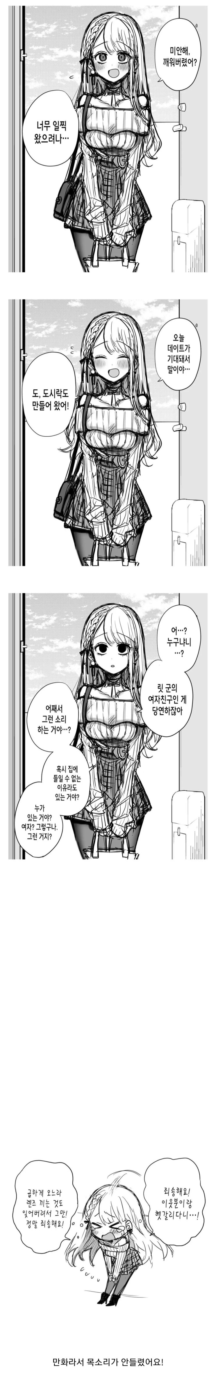  주말에 여자친구가 오는 manhwa