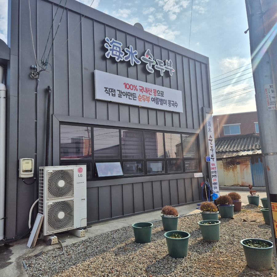 해수순두부 사진 2