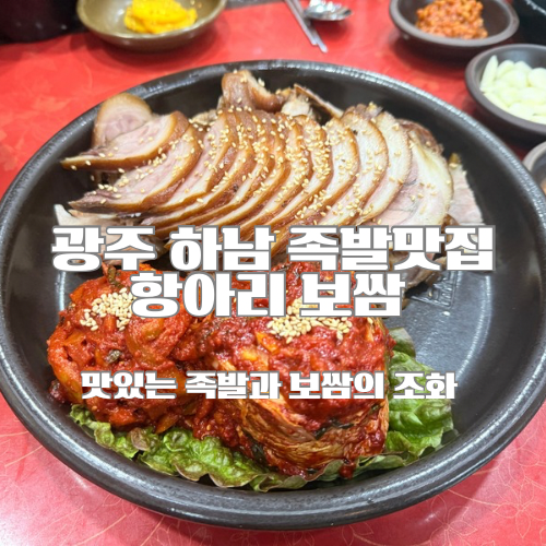 항아리보쌈 하남점 사진 1