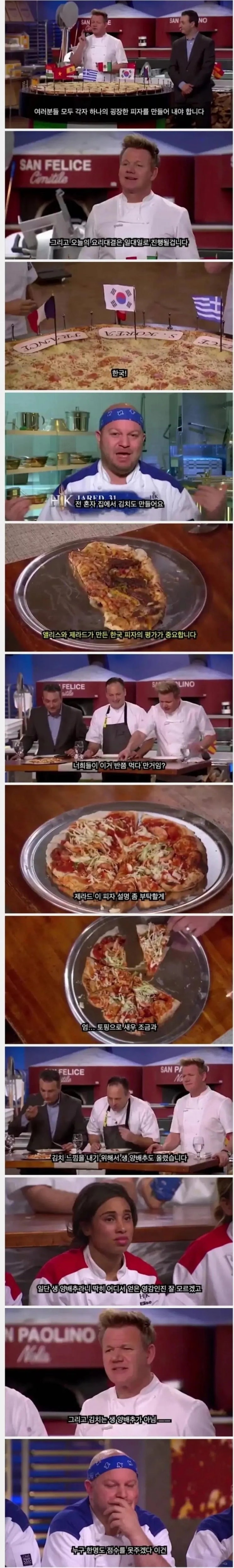  점수를 받지 못한 한국식 김치 피자.jpg