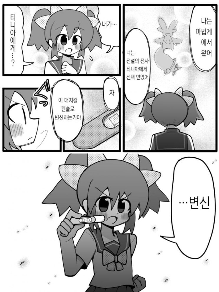 임테기마법소녀 manhwa