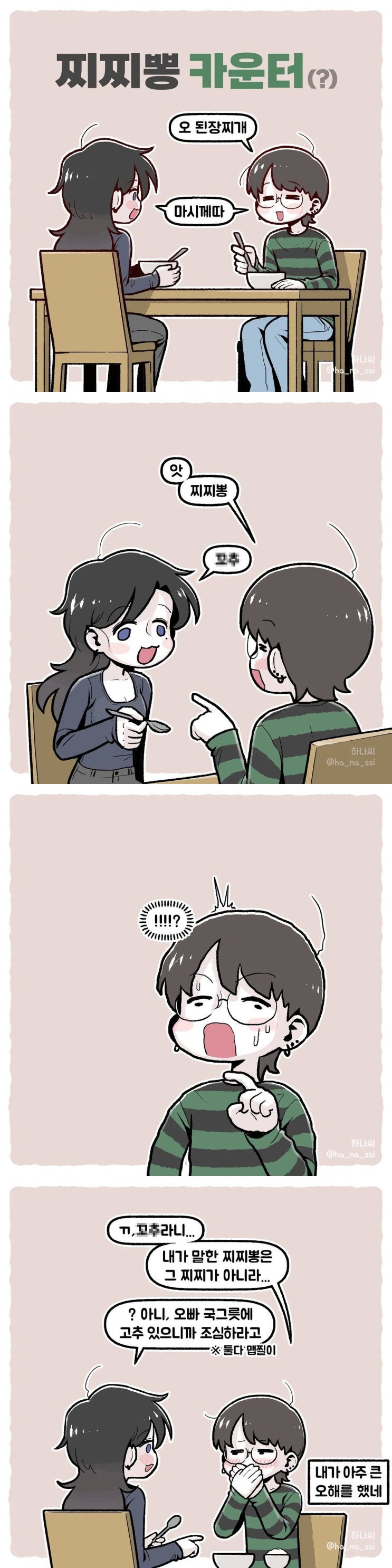  ㅉ뽕카운터.manhwa