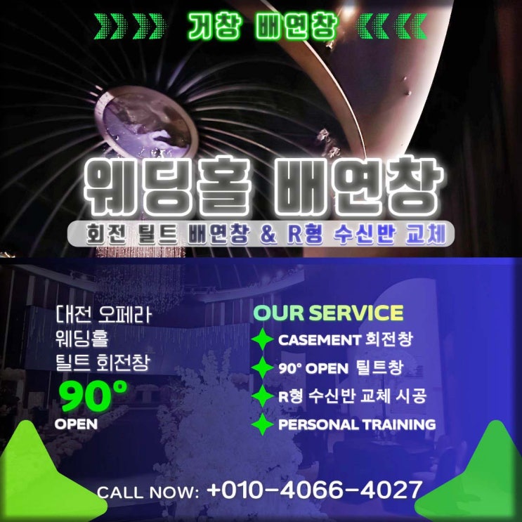  [대전 오페라 웨딩홀] 스카이 장비 투입 R형 수신반 교체 AS 리포트