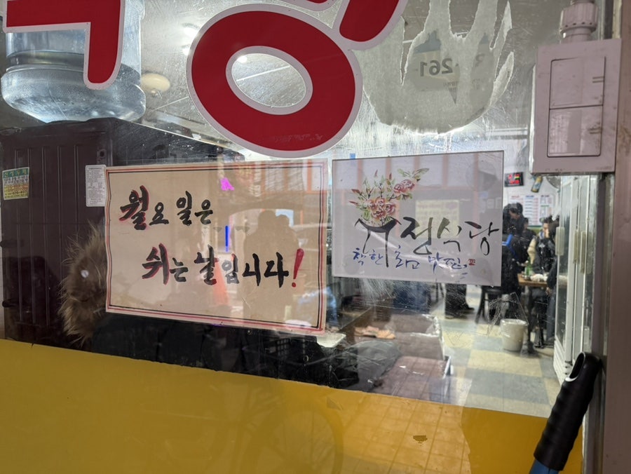 유정식당 사진 1