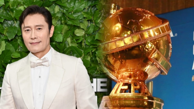  ‘오징어 게임2’ 주역 이병헌…韓 최초 골든글로브 남우주연상 도전 끝내 불발, 다음 무대는 아카데미? (+시상식 전망)