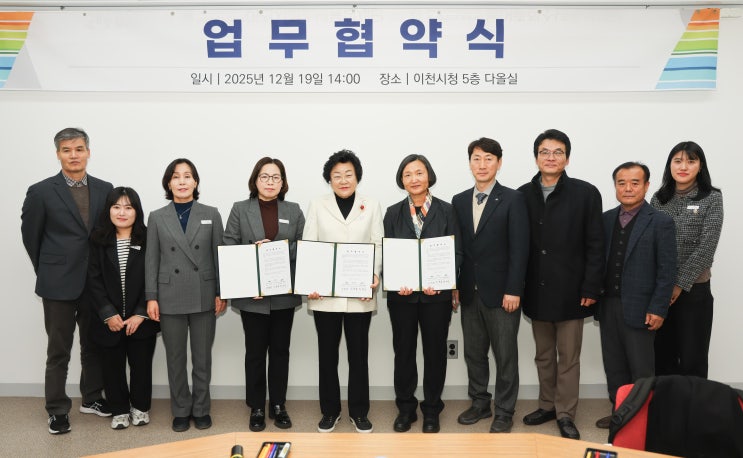  이천시, 청소년재단·농어촌청소년육성재단과 업무협약…읍면지역 청소년 교육·체험 확대