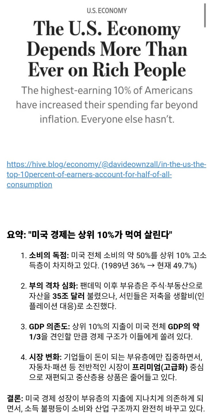  미국 상위10%가 미국 모든 소비 절반이상 차지