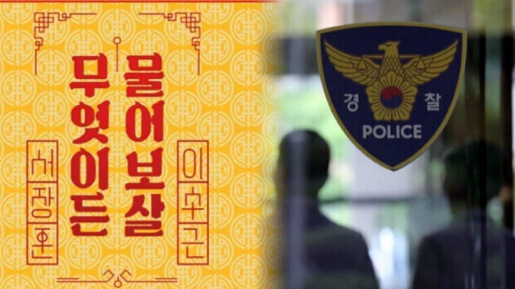  “6년 만에 도둑질 들통?” 무엇이든물어보살·미스틱스토리 저작권법 위반 입건…수사 결과에 쏠린 시선 (+논란 전말)️
