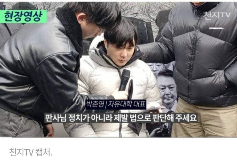 2026년 청년 보수 단체 '자유대학' 박준영 대표 단식 투쟁: "정치 아닌 증거·법리에 따른 공정....