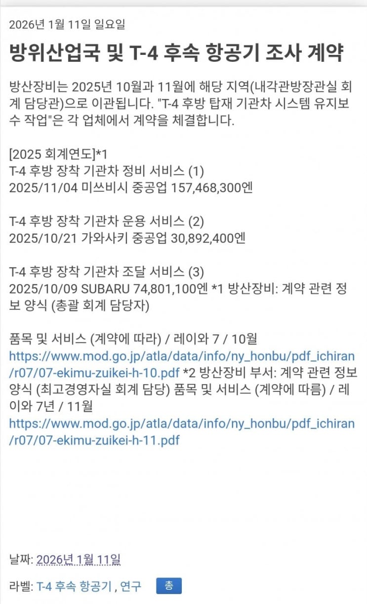  일본 방위장비청이 T-4 후계기 모색 중