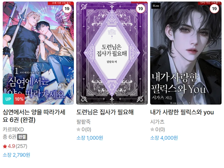  BL소설 신간) 26년 1월 12일 신간